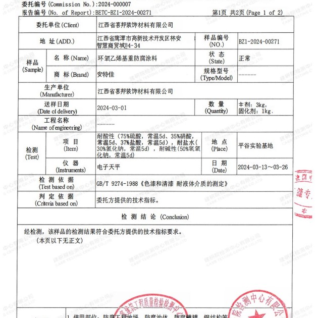 百色重防腐地坪,百色超强耐腐蚀涂料产品图3